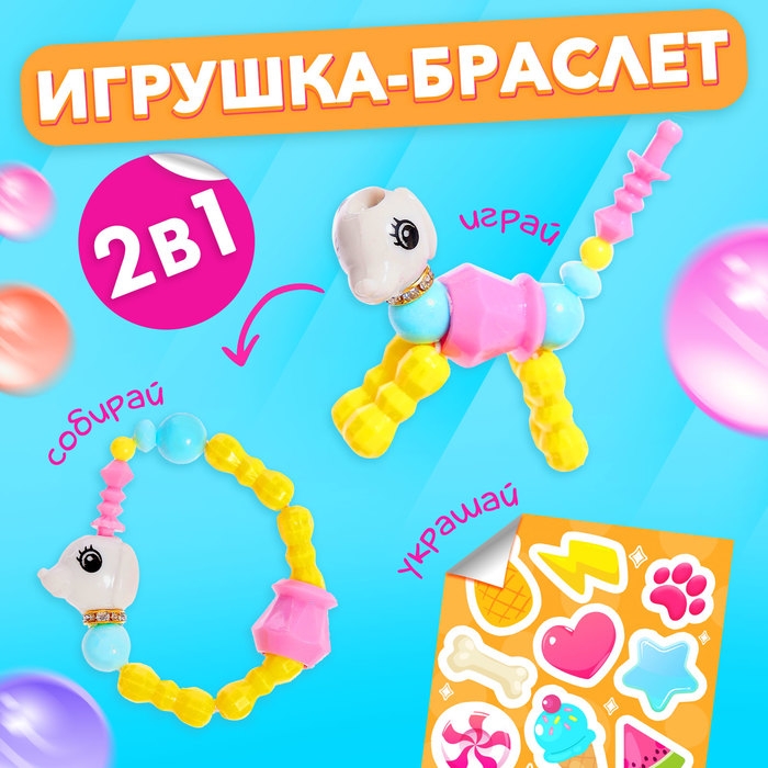Игрушка-браслет &laquo;Фанни петс&raquo; с наклейками, собачка