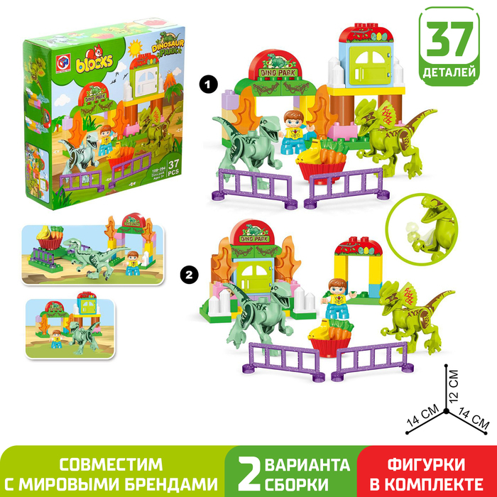 Конструктор &laquo;Дино парк&raquo;, 37 деталей