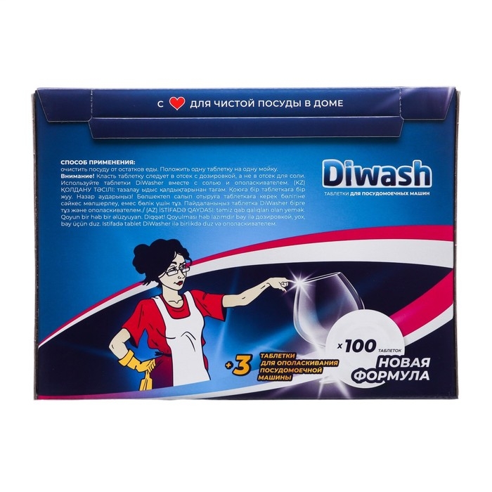 Таблетки для посудомоечных машин DiWash, 100 шт. Таблетки для посудомоечных машин DiWash, 100 шт.