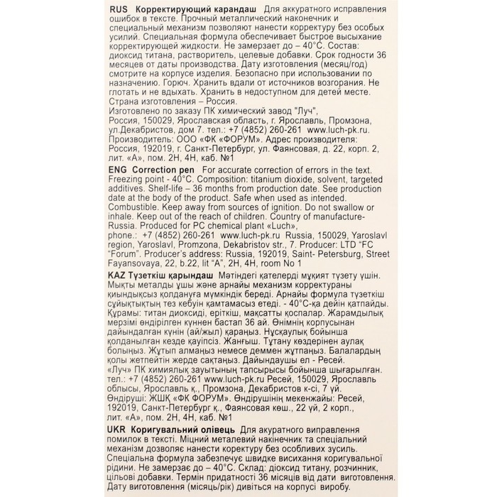 Корректор-карандаш 9 мл Корректор-карандаш 9 мл "Луч", на растворителе, с металлическим наконечником