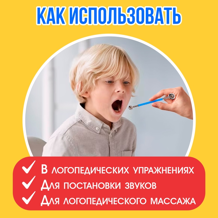 Логопедические зондозаменители &laquo;Шарики&raquo;