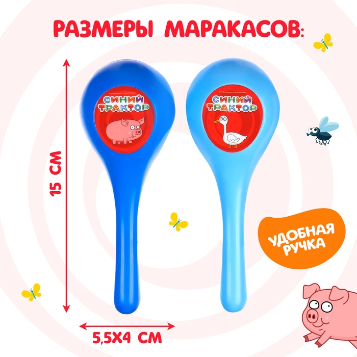 Музыкальные инструменты &laquo;Маракасы и бубен: Синий трактор&raquo;, 3 предмета