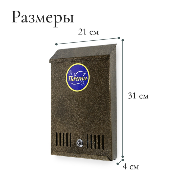 Ящик почтовый с замком, вертикальный, бронзовый Ящик почтовый с замком, вертикальный, бронзовый