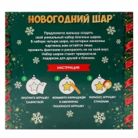 Ёлочные шары под раскраску на новый год &laquo;Волшебство момента&raquo;, 4 шт, d = 5,5 см, новогодний набор для творчества