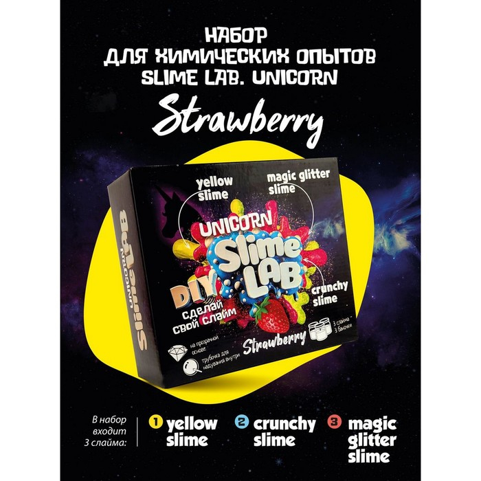 Набор для опытов и экспериментов «Слайм лаб» «Юникорн. Клубника» Набор для опытов и экспериментов «Слайм лаб» «Юникорн. Клубника»