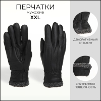 Перчатки мужские, размер XXL, с утеплителем, цвет чёрный Перчатки мужские, размер XXL, с утеплителем, цвет чёрный