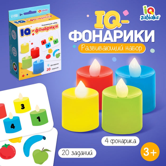 Развивающий набор «IQ-фонарики» Развивающий набор «IQ-фонарики»