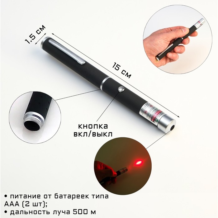 Лазерная указка, дальность 500 м, 405 нм, 2 ААА, красный луч, 15.5 х 1.5 см Лазерная указка, дальность 500 м, 405 нм, 2 ААА, красный луч, 15.5 х 1.5 см