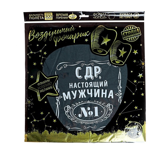 Небесный фонарик &laquo;С ДР, настоящий мужчина&raquo;, форма купол, цвет МИКС