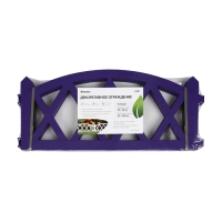 Ограждение декоративное, 35 &times; 220 см, 4 секций, пластик, сиреневое, MODERN, Greengo