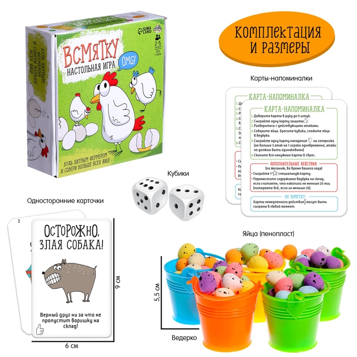 Настольная игра &laquo;Всмятку&raquo;. 2-5 игроков, 7+