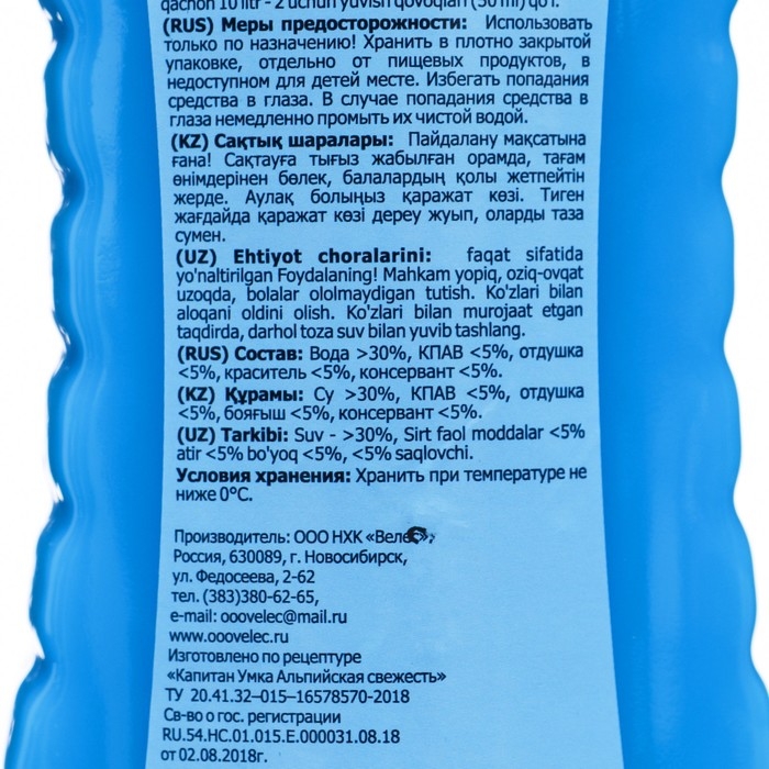 Кондиционер Капитан Умник, Альпийская Свежесть,  1 л