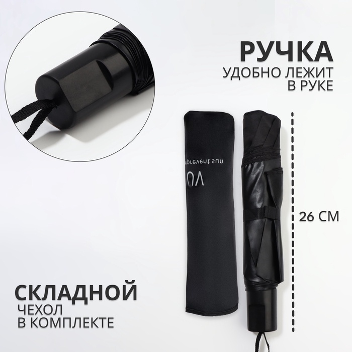 Зонт механический &laquo;Однотонный&raquo;, 4 сложения, 8 спиц, R = 47/55 см, D = 110 см, цвет чёрный