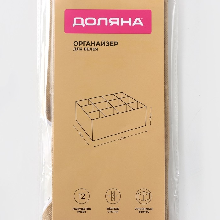 Органайзер для хранения белья Доляна Points, 12 ячеек, 27×20×10 см, цвет бежевый Органайзер для хранения белья Доляна Points, 12 ячеек, 27×20×10 см, цвет бежевый