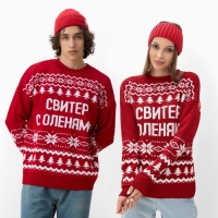 Джемпер вязаный KAFTAN "С оленями" размер 54 Джемпер вязаный KAFTAN "С оленями" размер 54