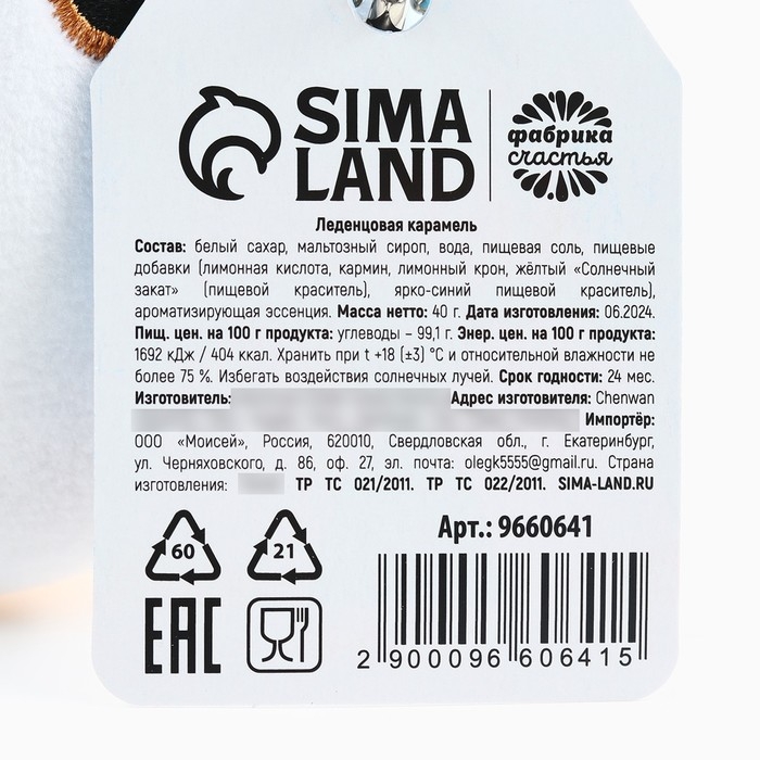 Леденцы &laquo;Той, у кого лапки&raquo; в кошельке, со вкусом персика, 40 г.