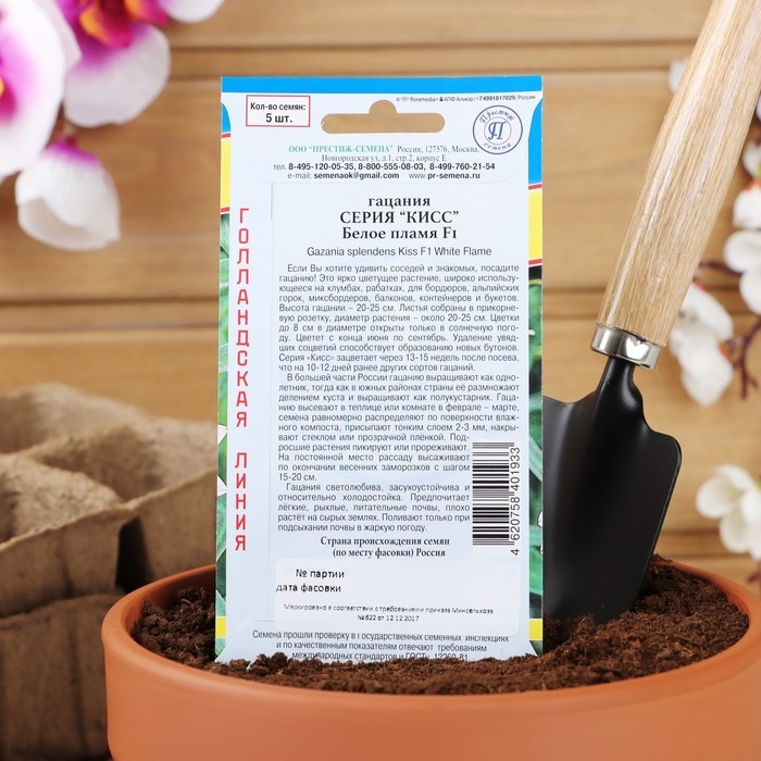 Семена цветов Гацания Семена цветов Гацания "Кисс" F1 Белое пламя, О, 5 шт