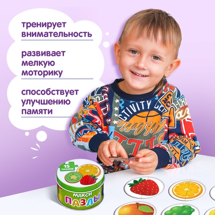 Макси-пазлы в металлической коробке &laquo;Фрукты и овощи&raquo;, 15 пазлов