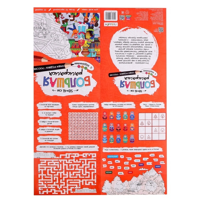 Подарок для любознательных &laquo;Я люблю Россию&raquo;, 6 в 1, 2-5 игроков, 6+
