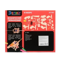 Электронный конструктор &laquo;Механический тираннозавр&raquo;, 91 элемент, наклейки