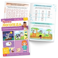 Набор для развития речи &laquo;Уроки логопеда&raquo;, 10 книг по 24 стр., 5-7 лет