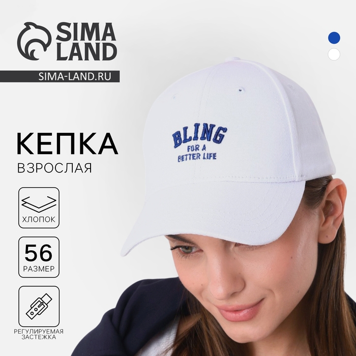 Кепка женская BLING, цвет белый, р-р 56 Кепка женская BLING, цвет белый, р-р 56