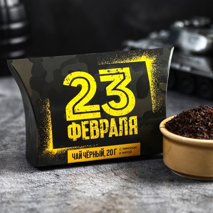 Подарочный чёрный чай &laquo;23 февраля&raquo; с лимоном и мятой , 20 г.