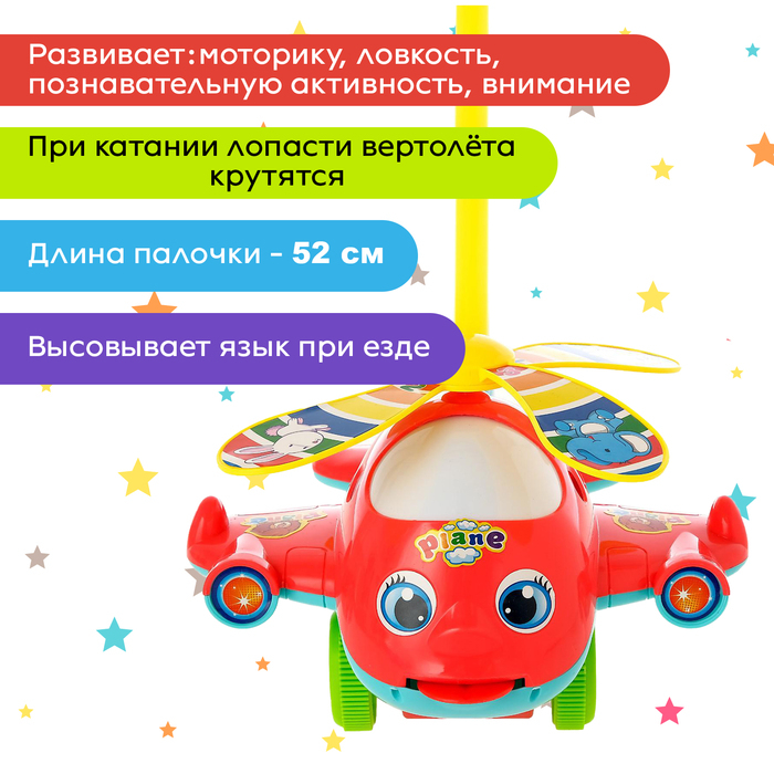 Каталка на палке &laquo;Вертолёт&raquo;