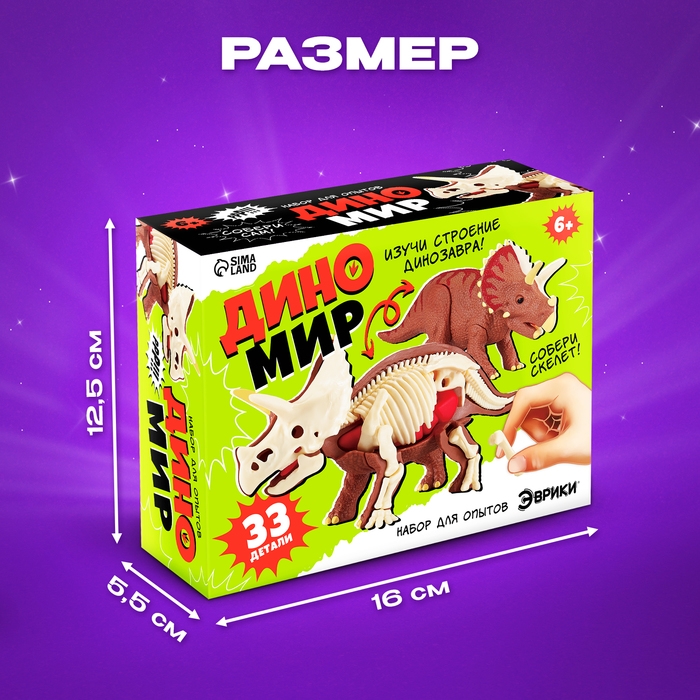 Набор для опытов «Диномир: Трицератопс», строение тела динозавра, 33 детали Набор для опытов «Диномир: Трицератопс», строение тела динозавра, 33 детали