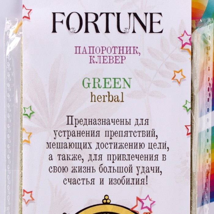 Свеча магическая медовая с папоротником и клевером для достижения целей &laquo;Fortune&raquo;, 12 ш