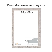 Рама для картин (зеркал) 60 х 90 х 4 см, дерево "Версаль", бело-золотой Рама для картин (зеркал) 60 х 90 х 4 см, дерево "Версаль", бело-золотой