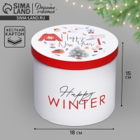 Коробка подарочная &laquo;Уютного нового года&raquo;, 15 х 18 см, Новый год