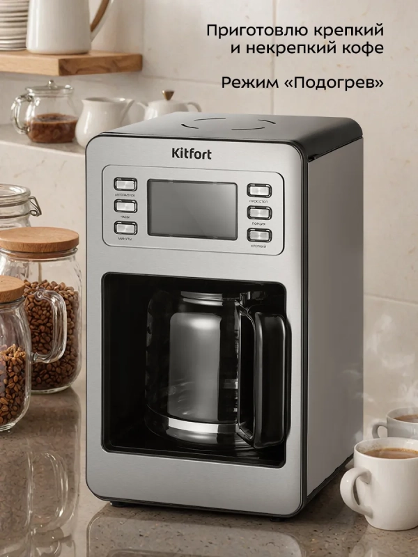 Кофеварка капельная электрическая КТ-7263 - 1000 Вт