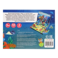 3D энциклопедия-панорамка &laquo;Море&raquo;