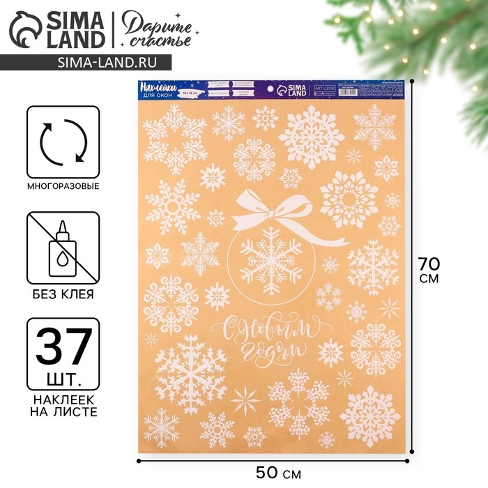 Наклейка для окон &laquo;Снежинки&raquo;, многоразовая, 50 х 70 см, Новый год