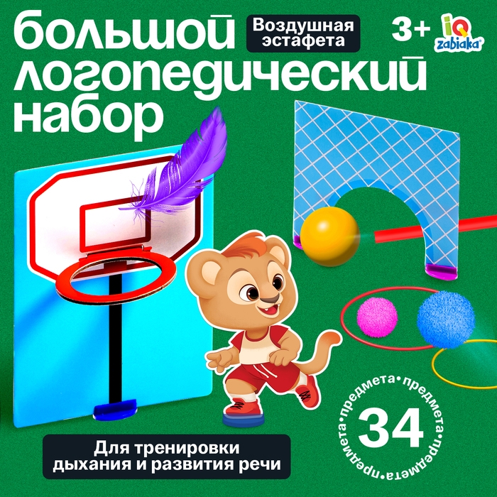 Логопедический набор «Воздушная эстафета», 3+ Логопедический набор «Воздушная эстафета», 3+