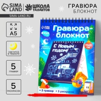 Блокнот лунная гравюра - раскраска на новый год &laquo;Транспорт&raquo;, 14.8 х 21 см