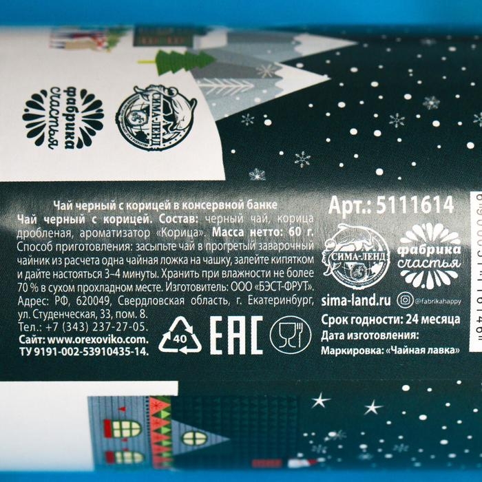 Новый год! Чай чёрный &laquo;Новый год: горячий чай&raquo;: с корицей, 60 г.