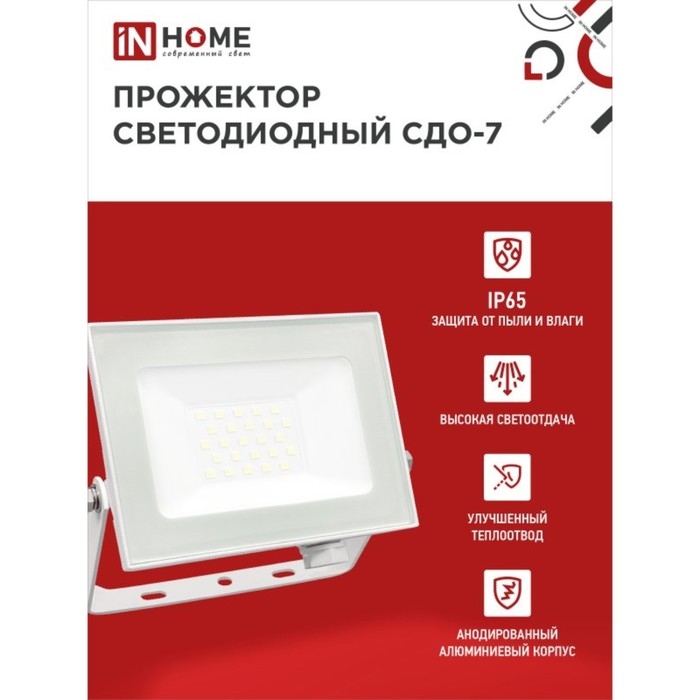 Прожектор светодиодный IN HOME СДО-7, 30 Вт, 230 В, 6500 К, IP65, белый
