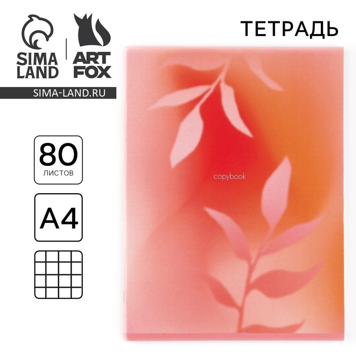 Тетрадь в клетку А4, 80 листов на скрепке &laquo;1 сентября:Нежный&raquo;