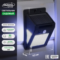 Садовый светильник на солнечной батарее с датчиком движения, накладной, 9.5 &times; 13 &times; 5 см, 30 LED, свечение белое