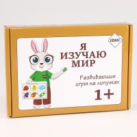 Набор развивающих игр на липучках &laquo;Я изучаю мир&raquo;