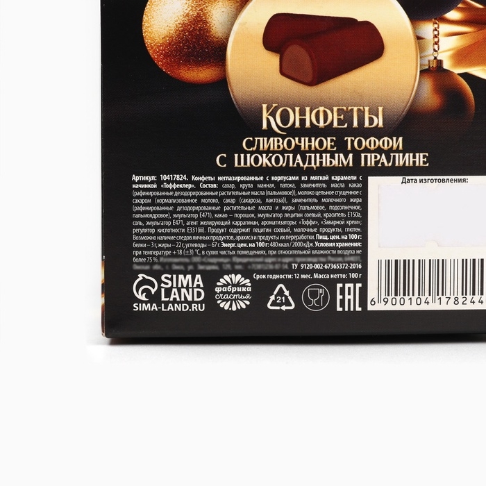 Конфеты на новый год шоколадные в коробке &laquo;Мечтай&raquo;, 100 г