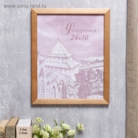 Фоторамка сосна с24 дуб 24х30 см (пластиковый экран) Фоторамка сосна с24 дуб 24х30 см (пластиковый экран)