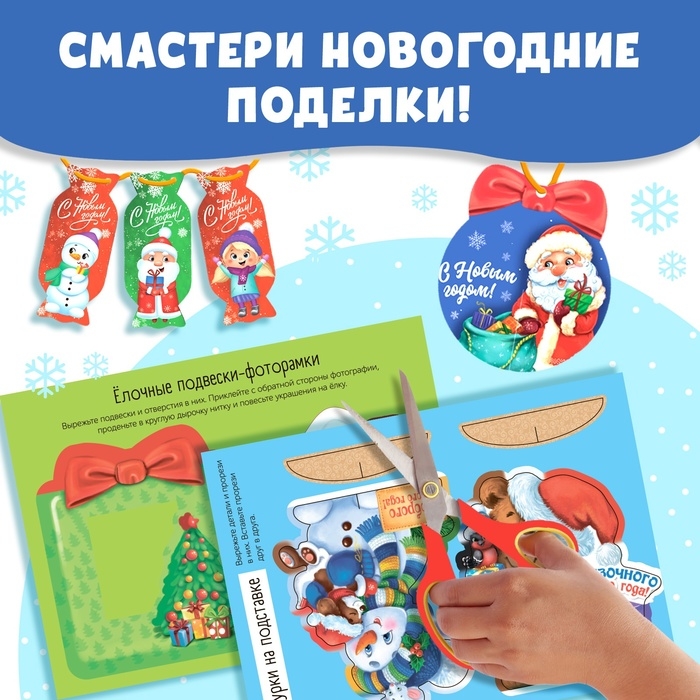 Новый год! Книжки-вырезалки &laquo;В мастерской у Дедушки Мороза&raquo;, набор 3 шт. по 20 стр.