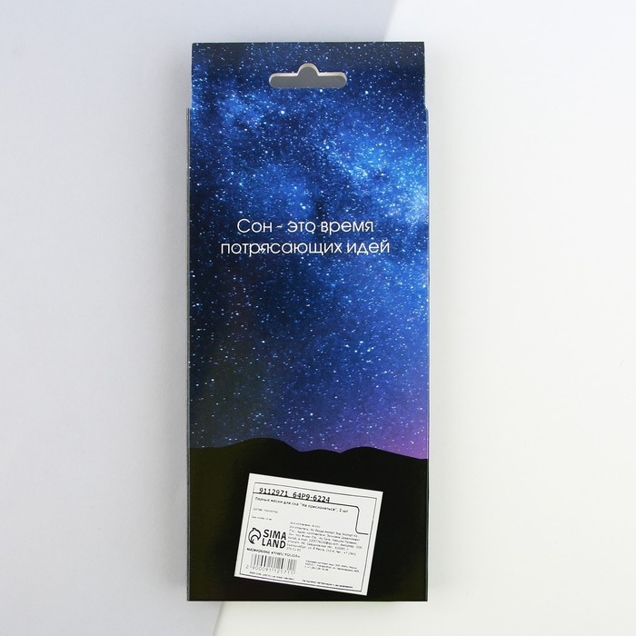 Парные маски для сна «Не прислоняться», 2 шт., цвет красный Парные маски для сна «Не прислоняться», 2 шт., цвет красный