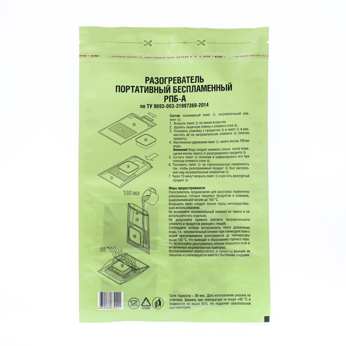 Беспламенный разогреватель пищи РПБ-А Беспламенный разогреватель пищи РПБ-А