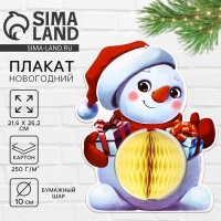 Плакат новогодний «Снеговик» на Новый год, 21,6 х 26,2 см Плакат новогодний «Снеговик» на Новый год, 21,6 х 26,2 см