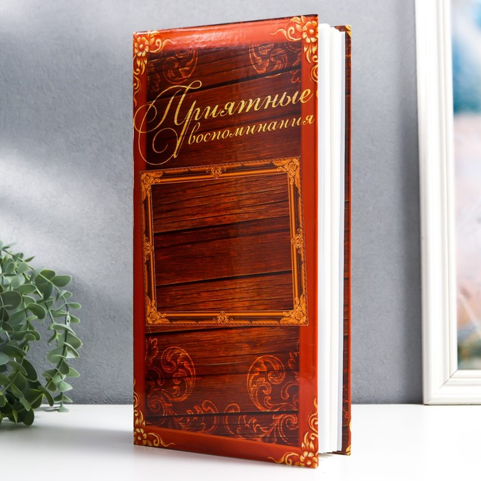 Фотоальбом 300 фото 10х15 см "Приятные воспоминания" выступающая часть МИКС 33х17,5 см