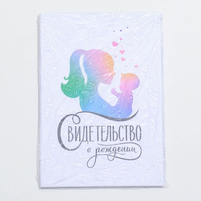 Папка для свидетельства о рождении «Мать и дитя», А5 Папка для свидетельства о рождении «Мать и дитя», А5
